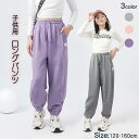 スウェットズボン 子供服 女の子 長ズボン キッズ スウェット ゴム ロング ガールズ ストレッチ 春 秋 ジャージ ジュニア トラックパンツ ロングパンツ ゆったり シンプル おしゃれ 小学生 中学生 ボトムス カジュアル ダンス 体育 運動着 スポーツ 普段着 通学 120-160cm