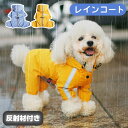 犬用 レインコート 小型犬 中型犬 四足 着せやすい ポンチョ 合羽 カッパ フルカバー 足つき 散歩着 フード付き 帽子 雨具 防水 撥水 前開き スナップボ...
