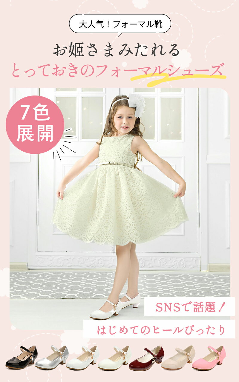 【マラソン限定最大10%OFFクーポン】フォーマルシューズ 女の子 発表会 靴 キッズ 入学式 卒業式 結婚式 ピアノ 発表会 フォーマル靴 子供靴 パンプス 黒 白 履きやすい 太ヒール セレモニー 七五三 卒園式 入園式 ジュニア ストラップ おしゃれ 可愛い 黒 白 履きやすい