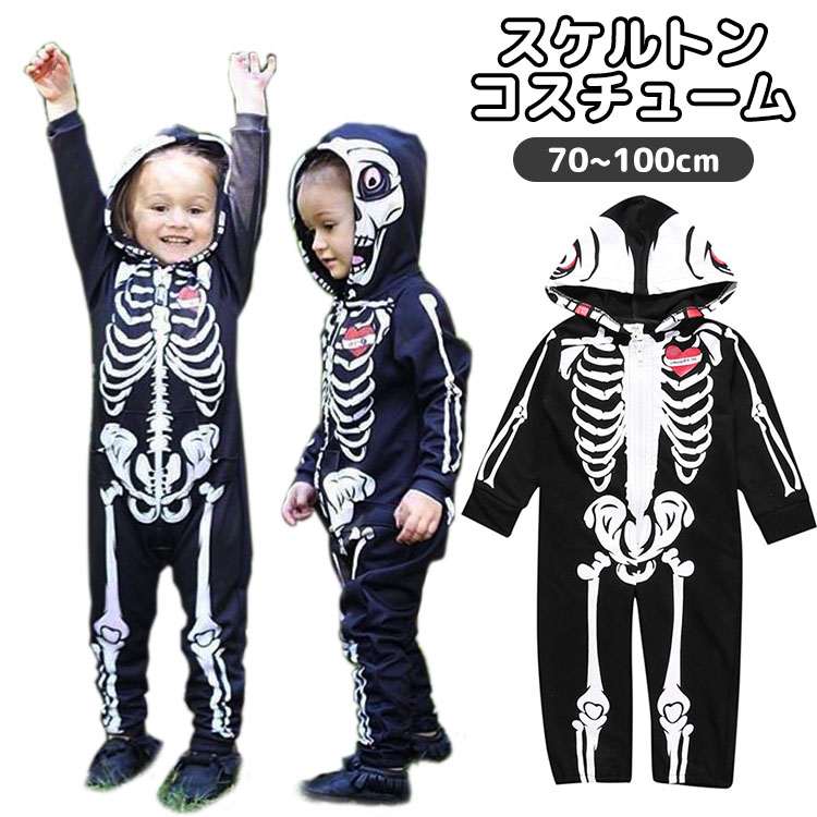 ハロウィン 衣装 コスチューム ベビー キッズ スケルトン スカル お化け 子供 男の子 女の子 赤ちゃん 仮装 着ぐるみ コスプレ カバーオール ロンパース ...