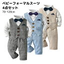 ベビースーツ フォーマルスーツ 赤ちゃん フォーマル スーツ 結婚式 上下セット 長袖 シャツ ベスト パンツ ズボン 蝶ネクタイ ロンパース 発表会 入園式 ...