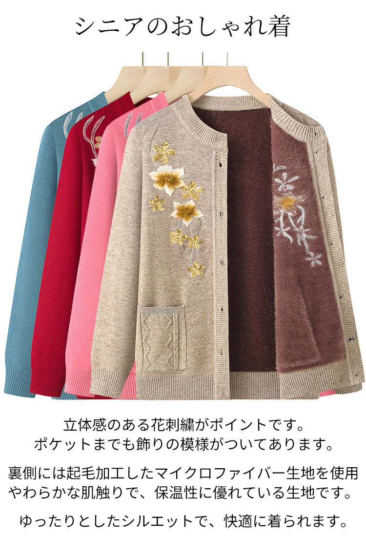 ニットカーディガン おばあちゃん シニアファッション 婦人服 花柄 裏起毛 暖かい あったか レディース 刺? おしゃれ アウター 80代 70代 60代 90代 お誕生日 プレゼント ギフト 祖母 お年寄り 高齢者 ゆったり 寒さ対策 冷え対策 防寒 sugurusyoujishop-10002175 suguru商事楽天市場店 サンプル画像2
