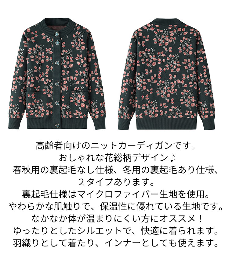 婦人服 シニア ニットカーディガン おばあちゃん 裏起毛 暖かい あったか レディース おしゃれ アウター 前開き 着やすい 80代 70代 60代 90代 秋冬 プレゼント ギフト お誕生日 ハイミセス 祖母 お年寄り 高齢者 ゆったり 寒さ対策 冷え対策 防寒 保温 sugurusyoujishop-10002191 suguru商事楽天市場店 サンプル画像2