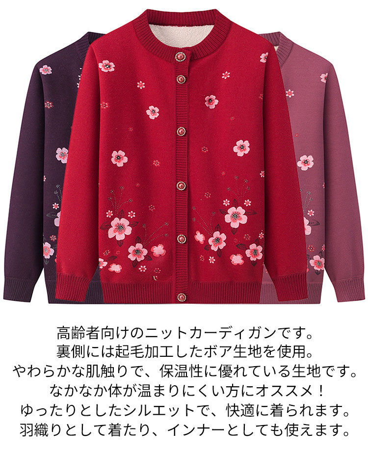 シニアファッション ニットカーディガン 前開き おばあちゃん 裏ボア 裏起毛 暖かい あったか レディース おしゃれ アウター 洋服 施設 着やすい プレゼント ギフト お誕生日 婦人服 祖母 お年寄り 高齢者 ゆったり 寒さ対策 防寒 sugurusyoujishop-10002424 suguru商事楽天市場店 サンプル画像2