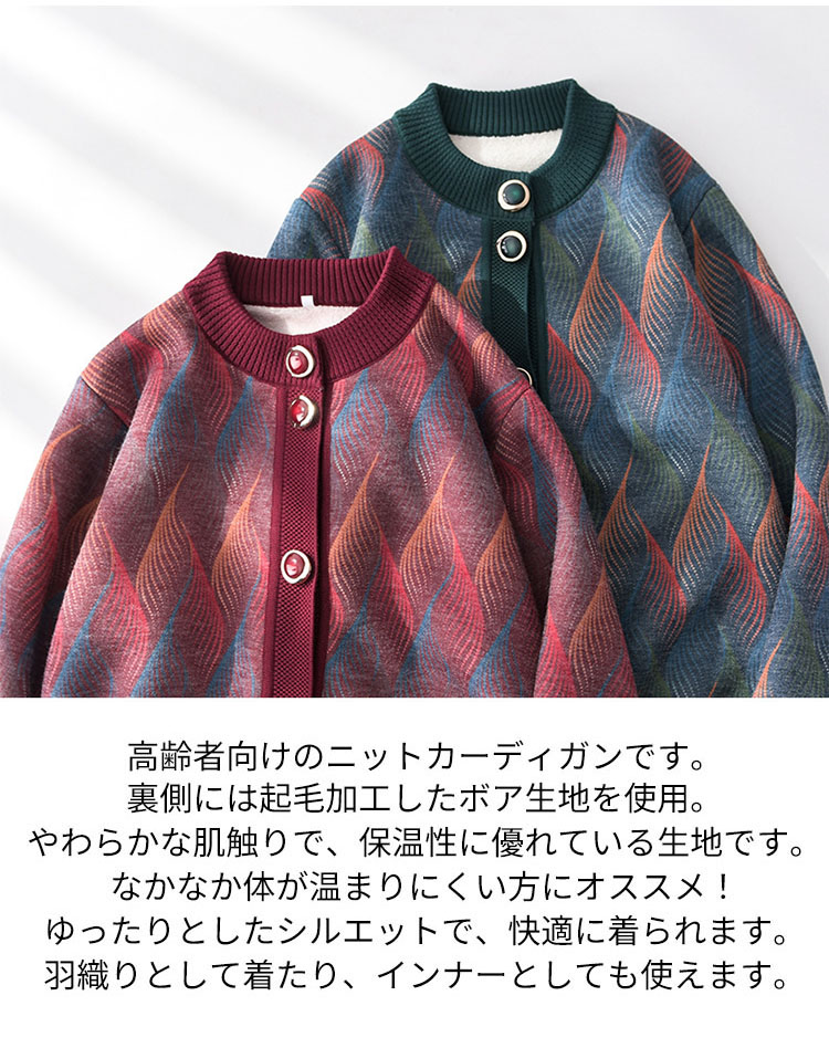 スーパーセール ニットカーディガン 前開き シニアファッション おばあちゃん 裏ボア 裏起毛 暖かい あったか レディース おしゃれ アウター 洋服 施設 着やすい プレゼント ギフト お誕生日 婦人服 祖母 お年寄り 高齢者 ゆったり 寒さ対策 防寒 sugurusyoujishop-10002425 suguru商事楽天市場店 サンプル画像2