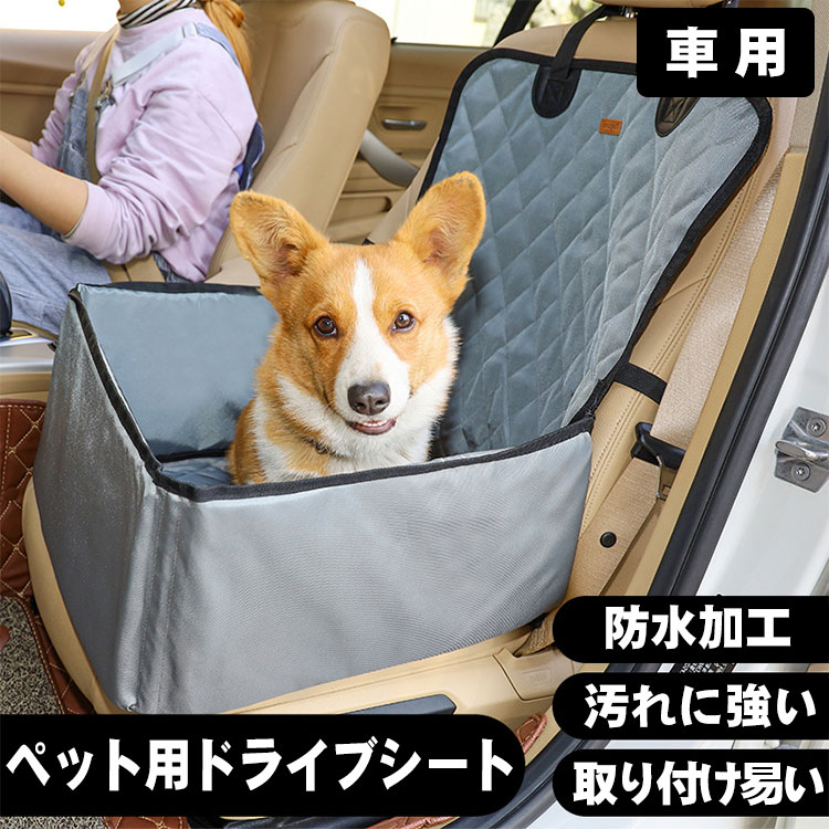 ドライブボックス ドライブシート ペット カーシート 車載シート 助手席 後座席 兼用 犬 猫 ドッグシー..