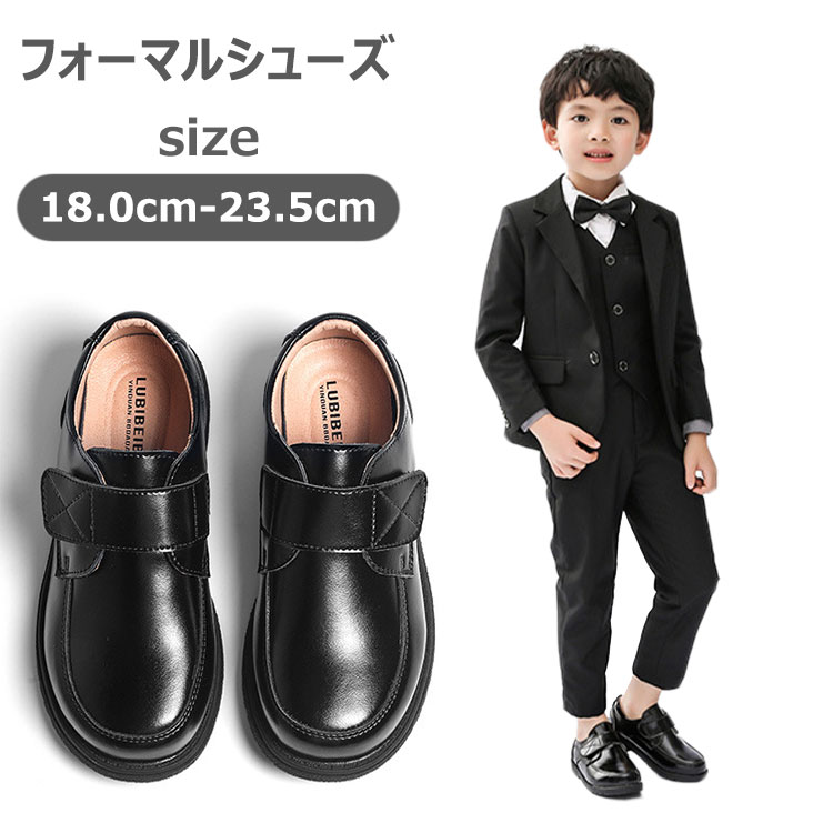 Rakuten - フォーマルシューズ フォーマル 靴 男の子 キッズ 子供 学生 発表会 子供靴 紳士風 お洒落 おしゃれ 格好いい 面ファスナー 歩きやすい はきやすい 滑り止め 柔らかい セレモニー 卒業式 卒園式 入学式 七五三 結婚式 冬 春 ピアノ 演奏会