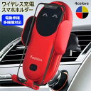 スマホホルダー 車載 ワイヤレス充電器 Qi 車載ホルダー iPhone Android スマホスタンド 360度回転 携帯ホルダー 車 吹き出し口式 スマホ ワイヤレス 急速充電 安全 固定 可愛い 笑顔 LED 電動 自動伸縮 調節 多機種対応 ios アップル アンドロイド