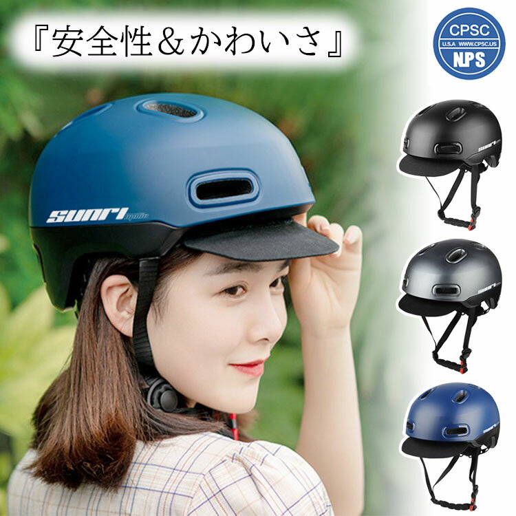 ヘルメット 自転車 レディース 女性 大人用 バイザー付き つばあり 夏 日よけ 帽子型 軽量 通気 衝撃吸収 保護 むれない サイズ調節 軽い 婦人用 中学生 高校生 通勤 通学 おしゃれ かわいい カジュアル サイクリング ママチャリ CEマーク CPSCマーク 安全基準 規格 認証