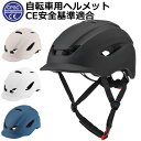ヘルメット 自転車 大人用 男性 女性 メンズ レディース 帽子型 つば かわいい 夏 日よけ 通勤 通学 通気 衝撃吸収 快適 軽量 むれない サイズ調節可能...