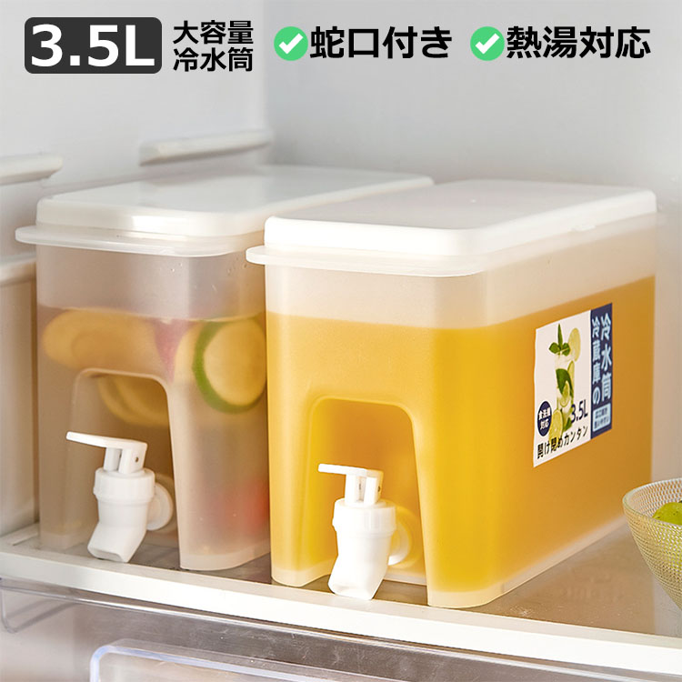 冷水筒 横置き 蛇口付き 操作簡単 冷蔵庫 耐熱 耐冷 大容量 麦茶ポット 水差し ピッチャー 3.5L 洗いやすい 冷水ポット 軽量 プラスチック製 熱湯 氷水 家族