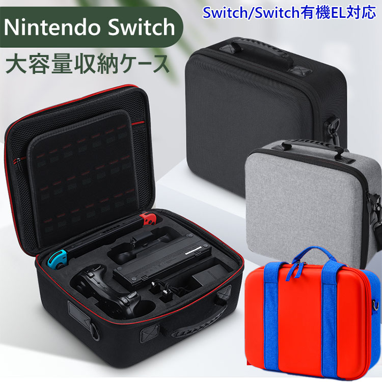Nintendo Switch スイッチ 収納ケース バッグ