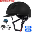 ヘルメット 自転車用ヘルメット メンズ レディース 大人用 男性 女性 帽子型 つばあり 日焼け防止 紫外線対策 軽量 通気 衝撃吸収 片手で調節できる ダイヤ...
