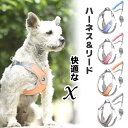 【期間限定★200円OFFクーポン】 犬 ハーネス 負担軽減 胴輪 小型犬 中型犬 老犬 リード付き 犬具 リードセット 散歩 お出かけ 軽量 快適 簡単 抜けない 着せやすい 締め付けない 首絞めない チワワ プードル 柴犬 コーギー ビーグル ボストン シュナウザー ダックスフンド