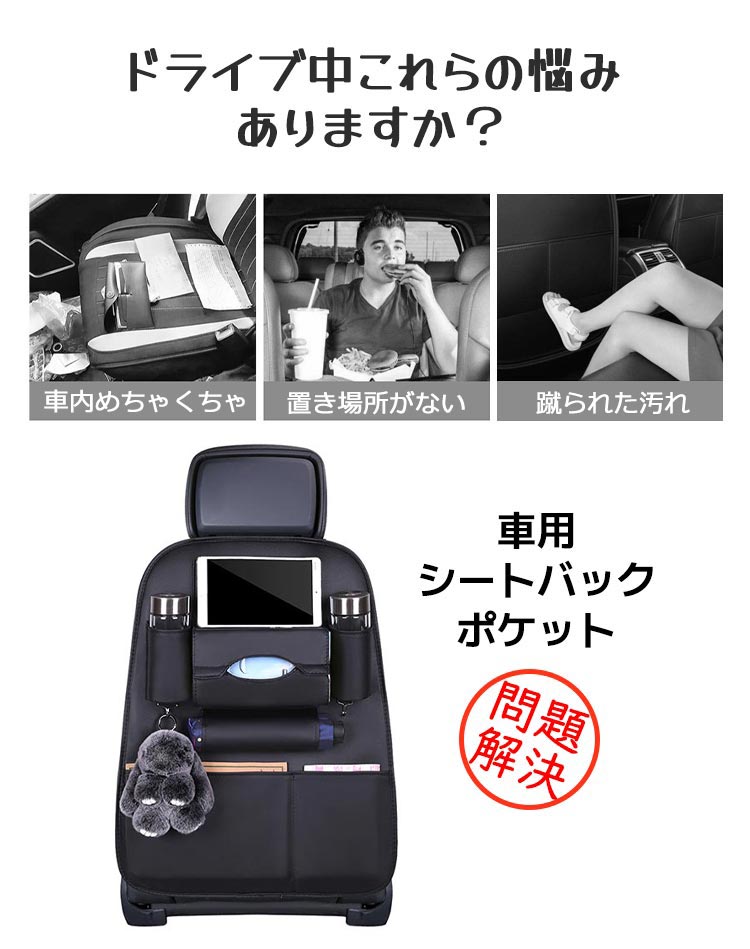 2個セット 車用収納ポケット 多機能 車載 シートバックポケット 後部座席収納 カーシートバックバッグ 子供連れ 家族 PUレザー 大容量 防水 防汚 車用品 おもちゃ ボトル 水筒 ティッシュ スマホ Ipad収納ポケット キッズ 蹴り 汚れ防止 取付簡単 ドライブ カー用品