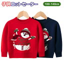 クリスマス 子供 ニットセーター キッズ 男の子 女の子 雪だるま かわいい クリスマスセーター 秋冬 ニット 長袖 トップス 丸襟 カットソー ニットウェア ジュニア 暖かい おしゃれ 可愛い ネイビー レッド 赤 100cm 110cm 120cm 130cm 140cm