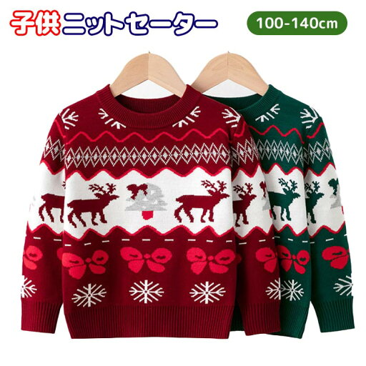 子供 クリスマスセーター ニットセーター 男の子 女の子 キッズ クリスマス セーター かわいい 鹿 トナカイ クリスマスツリー 秋 冬 幼稚園 ニット 長袖 トップス 丸襟 カットソー ニットウェア プレゼント 暖かい おしゃれ 可愛い 赤 レッド 100cm 110cm 120cm 130cm 140cm 子供 クリスマスセーター ニットセーター 男の子 女の子 キッズ クリスマス セーター かわいい 鹿 トナカイ クリスマスツリー 秋 冬 幼稚園 ニット 長袖 トップス 丸襟 カットソー ニットウェア プレゼント 暖かい おしゃれ 可愛い 赤 レッド 100cm 110cm 120cm 130cm 140cm