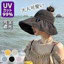 完全遮光 UVカット ハット 帽子 レディース 春夏 ママ用 upf50+ 紫外線対策 遮熱 日焼け防止 つば広 日よけ あご紐付き 飛ばない 自転車 おしゃれ 可愛い 小顔 無地 簡単 通勤 旅行 運動会 熱中症対策 シンプル ベーシック コーデしやすい 海 ワイヤー入り 折りたたみ収納