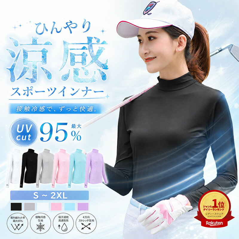 ゴルフウェア UVカット インナー シャツ 冷感 レディース 長袖 ハイネック UPF50 ひんやり 涼しい ゴルフシャツ ラッシュガード インナー 吸汗速乾 通気 ゴルフ テニス ランニング 運動 日よけ 紫外線対策 日焼け防止 ストレッチ