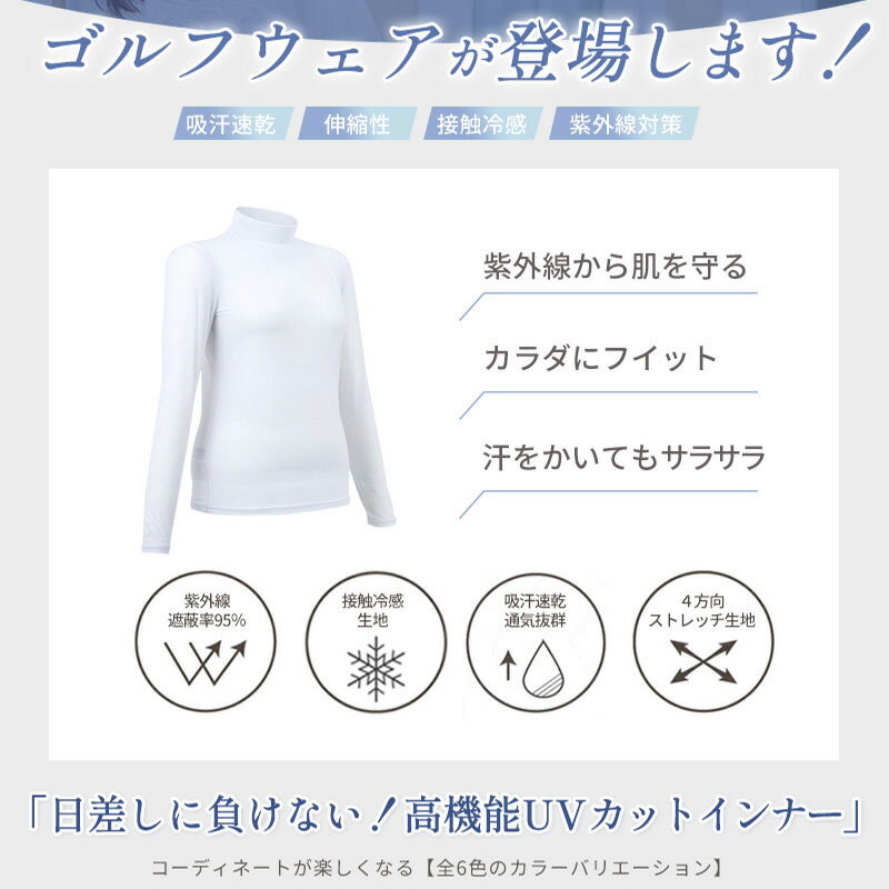ゴルフウェア UVカット インナー シャツ 冷感 レディース 長袖 ハイネック UPF50+ ひんやり 涼しい ゴルフシャツ ラッシュガード インナー 吸汗速乾 通気 ゴルフ テニス ランニング 運動 日よけ 紫外線対策 日焼け防止 ストレッチ