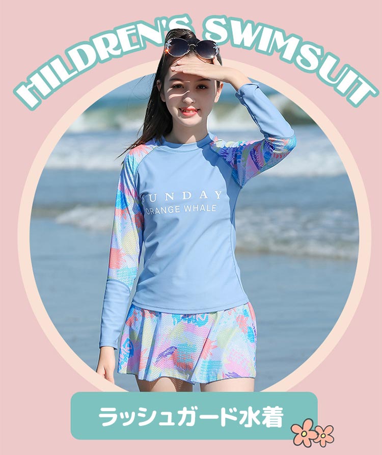 長袖 セパレート 水着 スカート ラッシュガード キッズ 女の子 上下2点 パンツ一体...