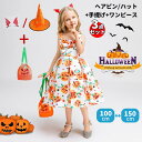 スーパーセール 女の子 ハロウィン 衣装 子供 コスチューム 魔女 魔法使い なりきり ワンピース ドレス 3点セット かわいい かぼちゃ 人気 髪飾り 手提げ 帽子 仮装 変装 コスプレ パーティー 100 110 120 130 140 150 ホワイト(3)