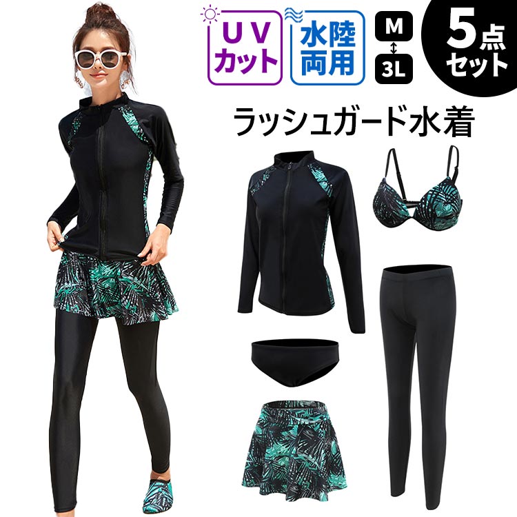 フィットネス水着 体型カバー セパレート ラッシュガード水着 ビキニ レディース 女子 セットアップ 長袖 レギンス ブラ ワイヤー入り 盛れる スカート おしゃれ 紫外線対策 日焼け防止 競泳水…