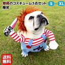 犬 猫 爆笑 ハロウィン 衣装 コスプレ コスチューム なりきり ペット用 3点セット 仮装 変装 Halloween cosplay パーティー お笑い おもしろ 小型犬 中型犬 大型犬 ドッグウェア キャットウェア 送料無料