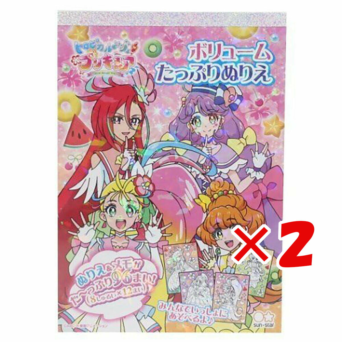 【 まとめ買い ×2個セット 】 「 トロピカルージュ プリキュア B6 ボリュームたっぷり ぬりえ 」 【 楽天 月間MVP & 月間優良ショップ ダブル受賞店 】 知育玩具