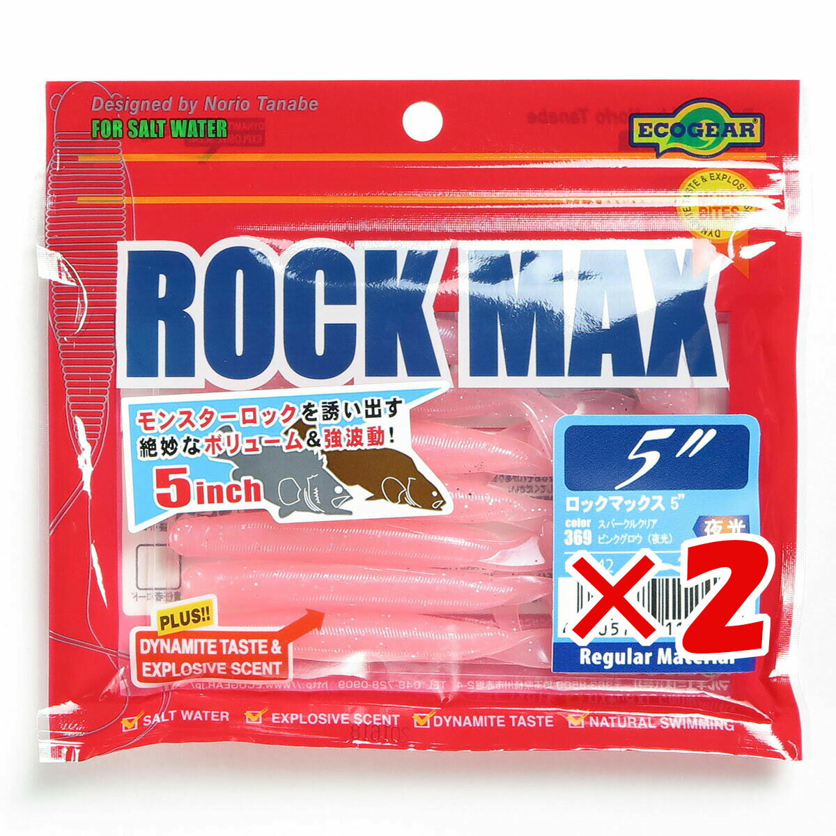 【 まとめ買い ×2個セット 】 「 ワーム エコギア Ecogear ロックマックス 5インチ 369 スパークルクリアピンクグロウ（夜光） 7個入」 【 楽天 月間MVP & 月間優良ショップ ダブル受賞店 】 ROCK MAX マルキュー カーリーテール 強波動 アコウ カサゴ ロックフィッシュ