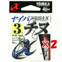 【 まとめ買い ×2個セット 】 「 ささめ針 SASAME ヤイバチヌ ブラック 3号 XT-05 」 【 送料無料 】 【 楽天 月間MVP & 月間優良シ...