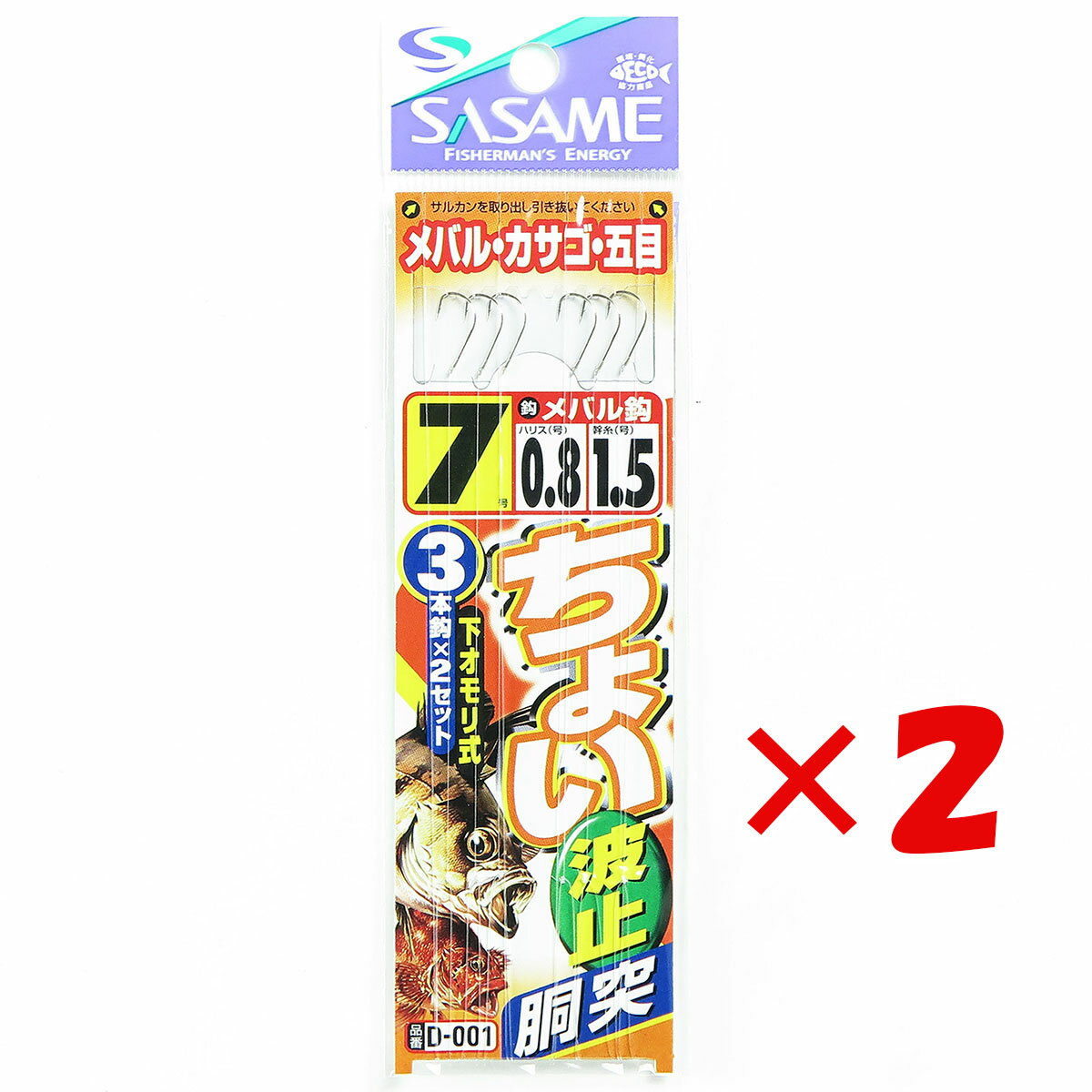 【 まとめ買い ×2個セット 】 「 ささめ針 SASAME D-001 チョイ波止胴突 7号0.8 」 【 楽天 月間MVP & 月間優良ショップ ダブル受賞店 】 釣り 釣り具 釣具 釣り用品