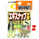 【 まとめ買い ×2個セット 】 「 ささめ針 SASAME P-332 道具屋エギスナップゴールド S 」 【 楽天 月間MVP & 月間優良ショップ ダブル...