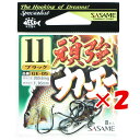 【 まとめ買い ×2個セット 】 「 ささめ針 SASAME GE-05 頑強カーエーブラック 11 」 【 楽天 月間MVP & 月間優良ショップ ダブル受賞...