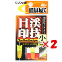 【 まとめ買い ×2個セット 】 「 ささめ針 SASAME P-213 スーパーマーカー 小 」 【 送料無料 】 【 楽天 月間MVP & 月間優良ショップ...