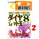 【 まとめ買い ×2個セット 】 「 ささめ針 SASAME P-184 道具屋ダイヤカット(レッド) 8号 」 【 送料無料 】 【 楽天 月間MVP & 月...