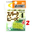 【 まとめ買い ×2個セット 】 「 ささめ針 SASAME P-245 道具屋 スパークビーズ(ゴールド) 4 」 【 楽天 月間MVP & 月間優良ショップ...