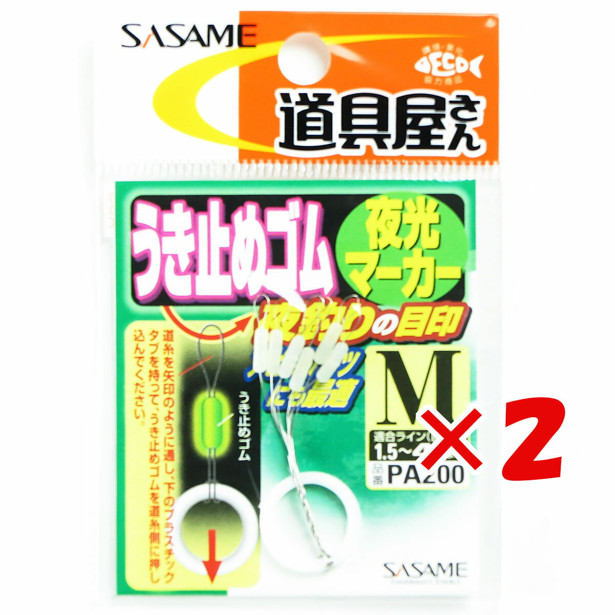 【 まとめ買い ×2個セット 】 「 ささめ針 SASAME PA200 道具屋 ウキ止メゴム夜光マーカー M 」 【 楽天 月間MVP & 月間優良ショップ ダブル受賞店 】 釣り 釣り具 釣具 釣り用品