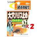 【 まとめ買い ×2個セット 】 「 ささめ針 SASAME PA250 道具屋 大穴ハリス止 M 」 【 送料無料 】 【 楽天 月間MVP & 月間優良ショ...