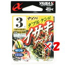 【 まとめ買い ×2個セット 】 「 ささめ針 SASAME XZ-03 ダブルケン付イサキ アマダイ 3号 」 【 送料無料 】 【 楽天 月間MVP & 月...