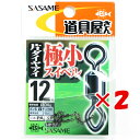【 まとめ買い ×2個セット 】 「 ささめ針 SASAME PA252 道具屋極小スイベル片ダイヤアイ12 」 【 楽天 月間MVP & 月間優良ショップ ダ...