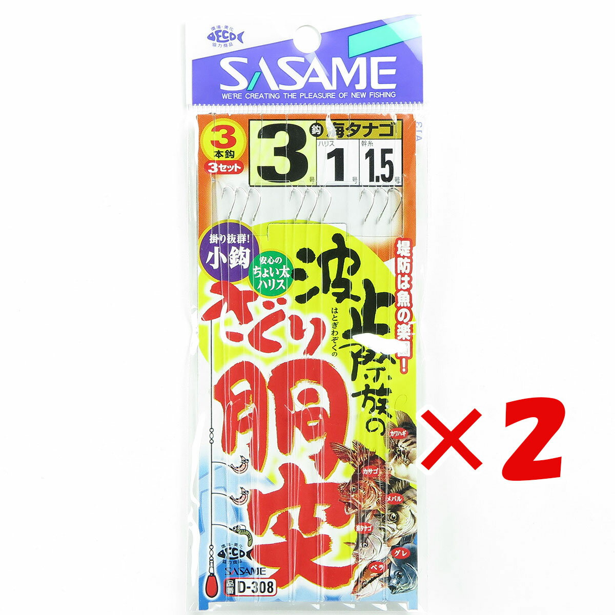 【 まとめ買い ×2個セット 】 「 ささめ針 SASAME D-308 波止際族のさぐり胴突 3号 」 【 楽天 月間MVP & 月間優良ショップ ダブル受賞店 】 釣り 釣り具 釣具 釣り用品 1