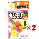 【 まとめ買い ×2個セット 】 「 ささめ針 SASAME PA270 道具屋丸シモリストッパー アソート 4 」 【 送料無料 】 【 楽天 月間MVP &...