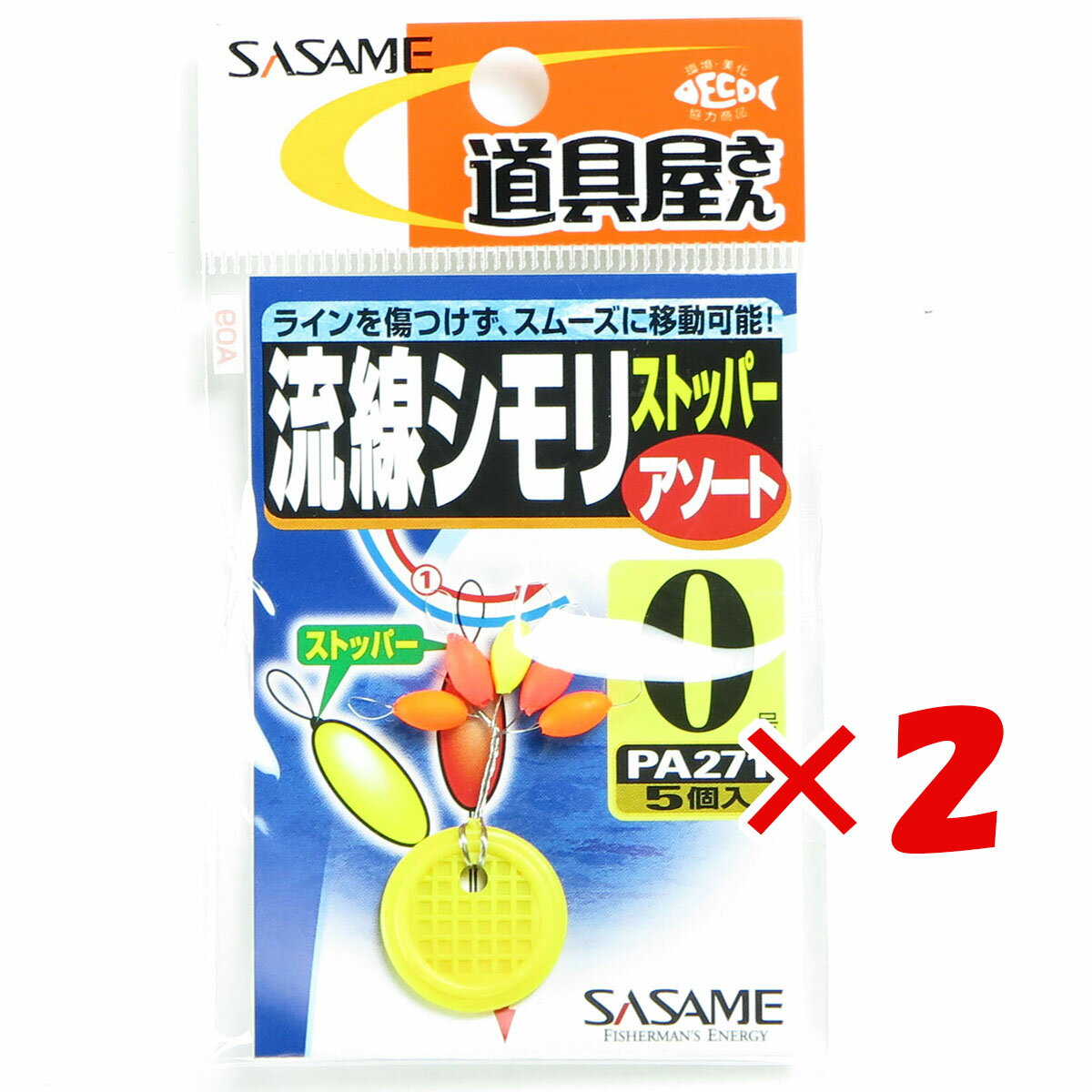 【 まとめ買い ×2個セット 】 「 ささめ針 SASAME PA271 道具屋流線シモリストッパー アソート 0号 」 【 楽天 月間MVP & 月間優良ショップ ダブル受賞店 】 釣り 釣り具 釣具 釣り用品