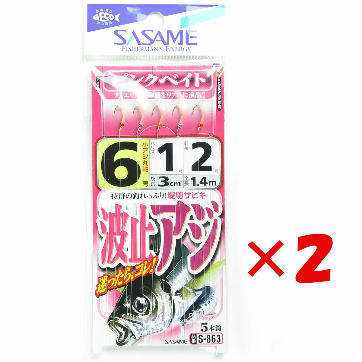【 まとめ買い ×2個セット 】 「 ささめ針 SASAME S-863 波止アジ ピンクベイト 6号 」 【 送料無料 】 【 楽天 月間MVP & 月間優良ショップ ダブル受賞店 】 釣り 釣り具 釣具 釣り用品