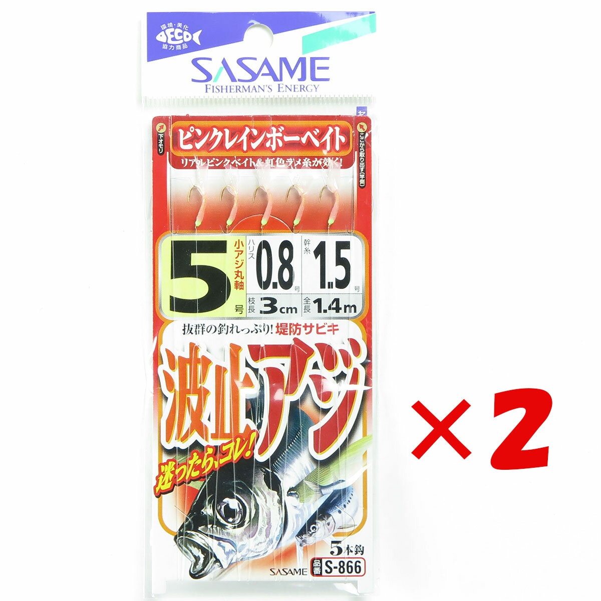 1000円ポッキリ 送料無料  「 ささめ針 SASAME S-866 波止アジ ピンクレインボーベイト 5号 」  釣り 釣り具 釣具 釣り用品