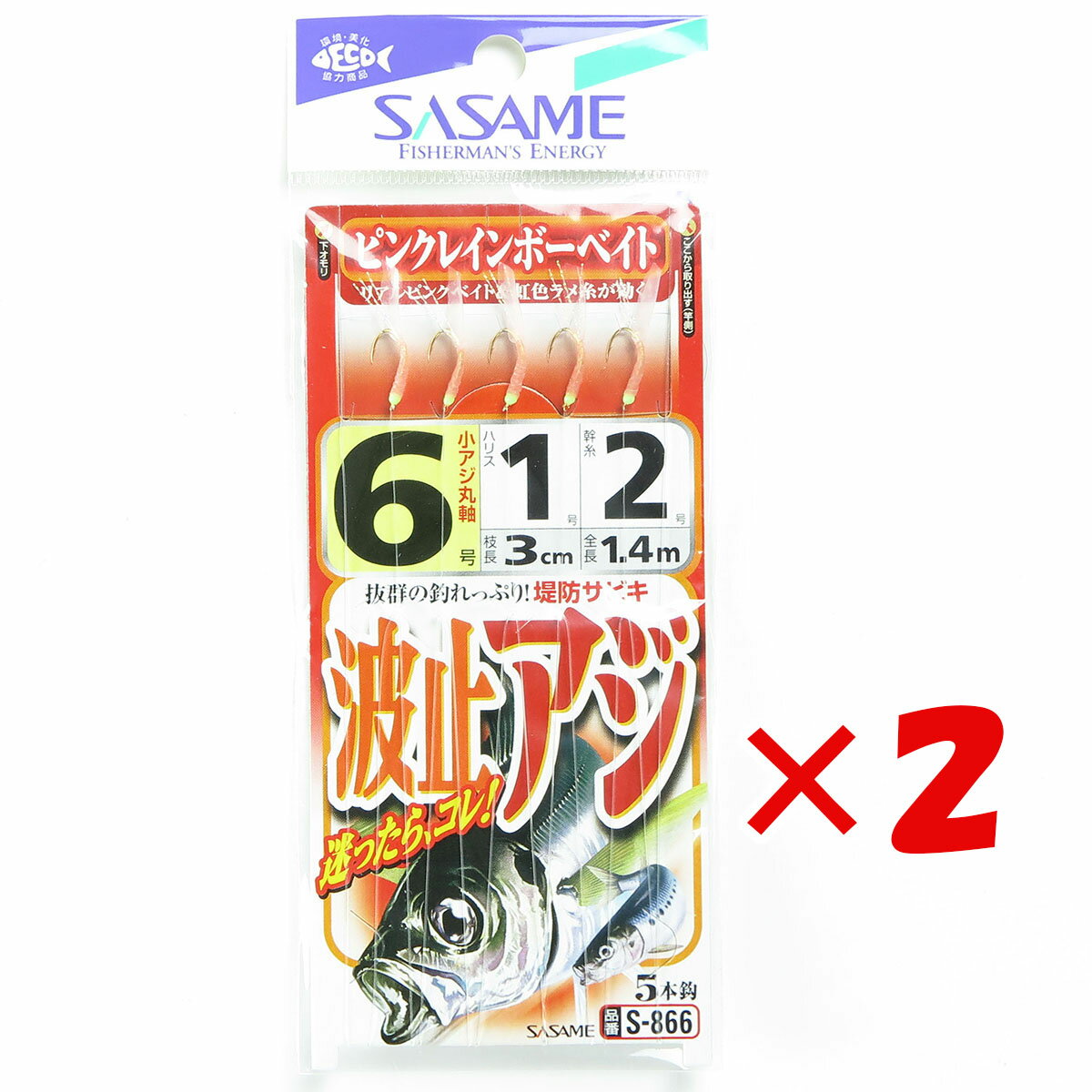 1000円ポッキリ 送料無料  「 ささめ針 SASAME S-866 波止アジ ピンクレインボーベイト 6号 」  釣り 釣り具 釣具 釣り用品