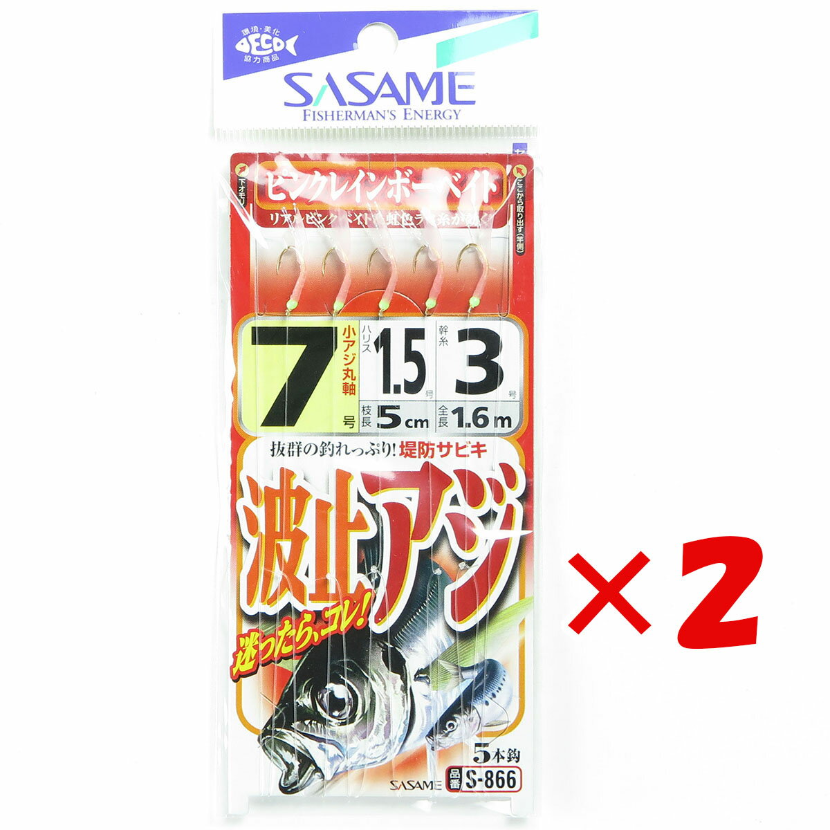 1000円ポッキリ 送料無料  「 ささめ針 SASAME S-866 波止アジ ピンクレインボーベイト 7号 」  釣り 釣り具 釣具 釣り用品