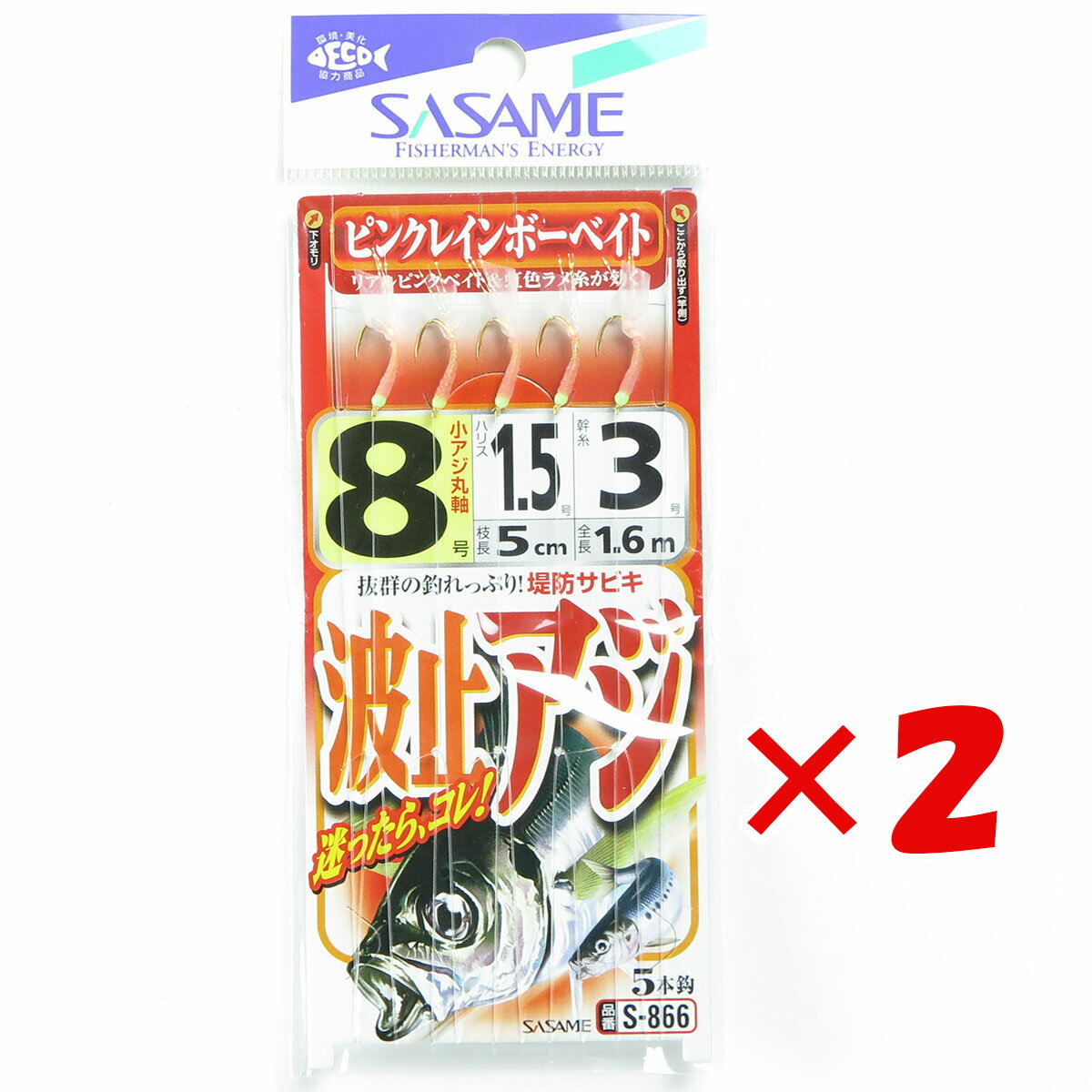 1000円ポッキリ 送料無料  「 ささめ針 SASAME S-866 波止アジ ピンクレインボーベイト 8号 」  釣り 釣り具 釣具 釣り用品