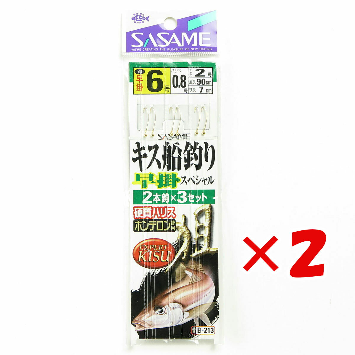 1000円ポッキリ 送料無料 【 まとめ買い ×2個セット 】 「 ささめ針 SASAME B-213 キス船釣り早掛スペシャル 6号0.8 」 【 楽天 月間MVP & 月間優良ショップ ダブル受賞店 】 釣り 釣り具 釣具 釣り用品